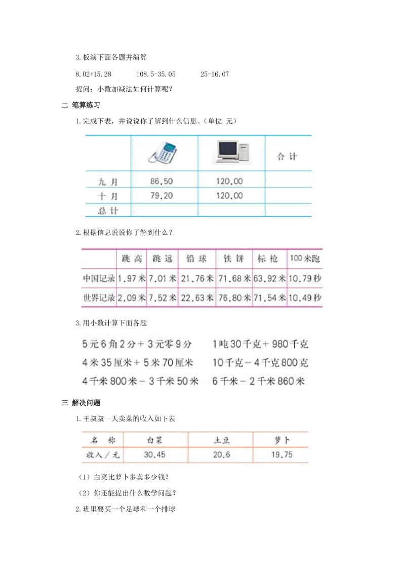 2019-2020年人教版四年级下册《小数的产生和意义》word教案1.doc_第3页