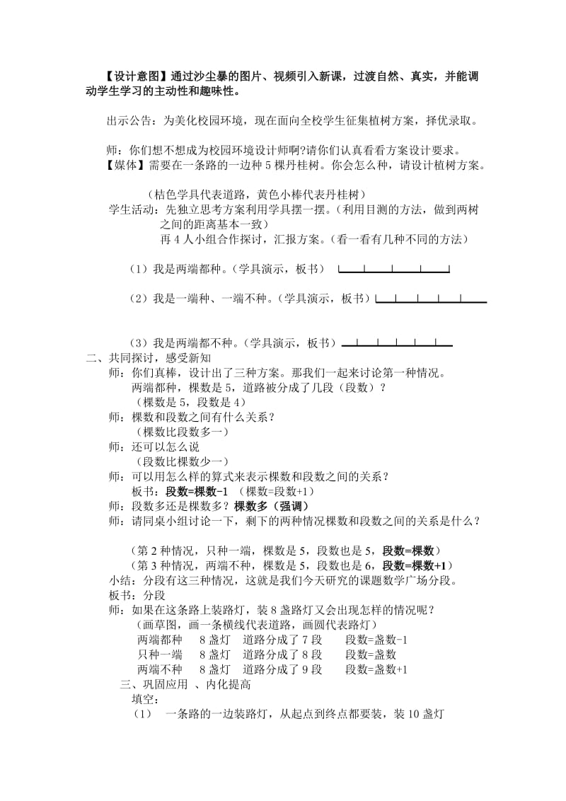 2019-2020年三年级上册第六单元《数学广场 植树问题》word教案.doc_第2页