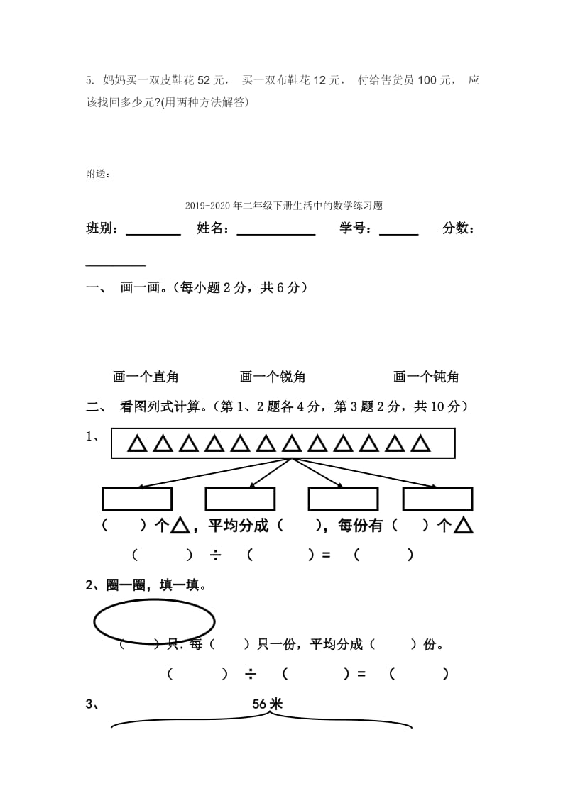 2019-2020年二年级下册混合运算及两步计算应用题练习题.doc_第3页