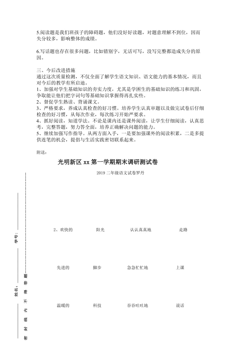 2019二年级语文试卷分析.doc_第2页