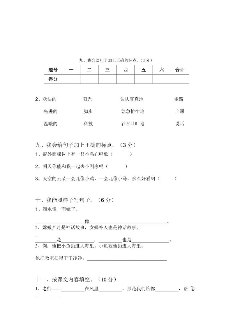 2019二年级语文试卷分析.doc_第3页