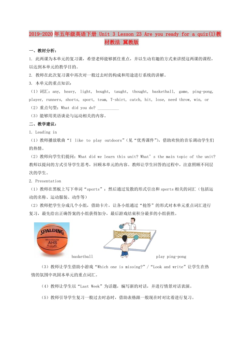 2019-2020年五年级英语下册 Unit 3 Lesson 23 Are you ready for a quiz(1)教材教法 冀教版.doc_第1页