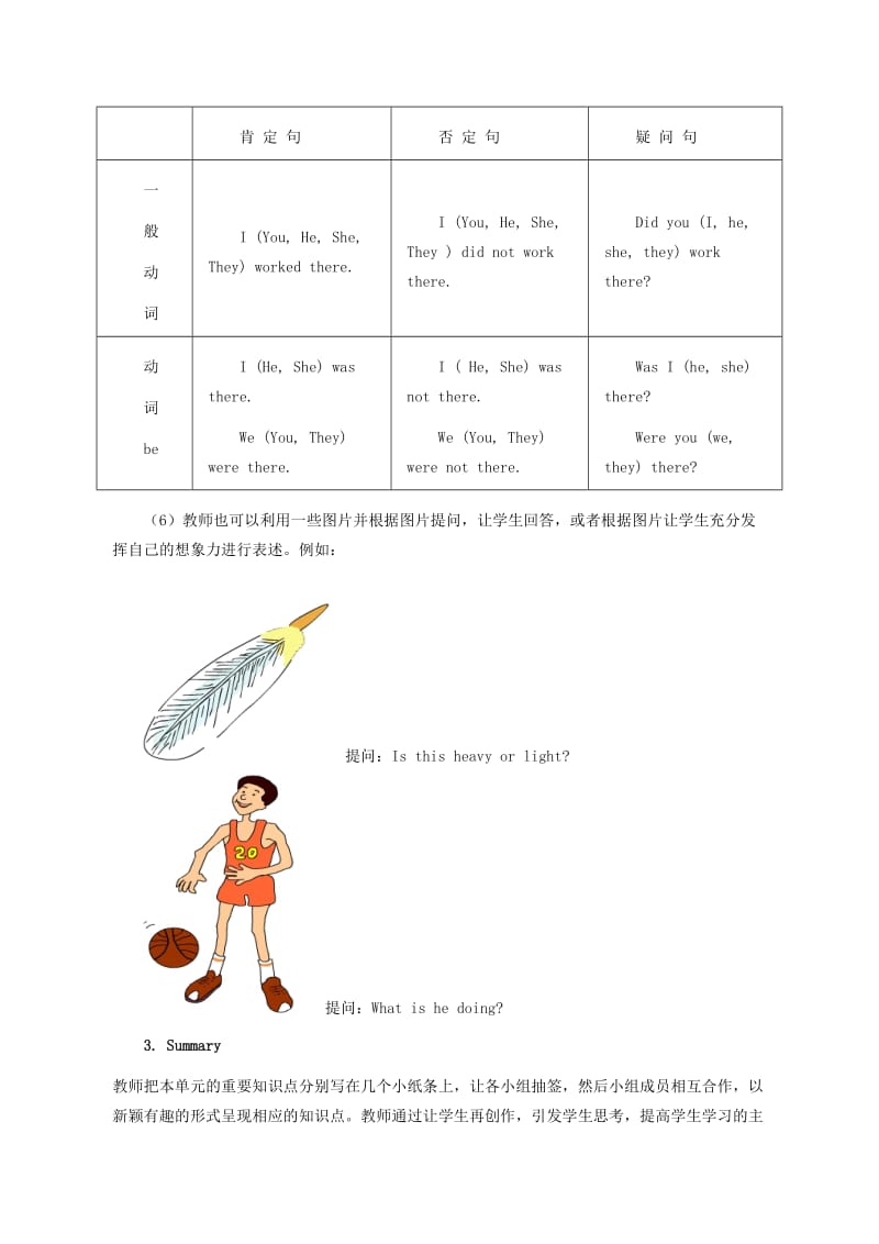 2019-2020年五年级英语下册 Unit 3 Lesson 23 Are you ready for a quiz(1)教材教法 冀教版.doc_第2页