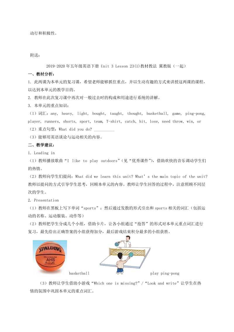 2019-2020年五年级英语下册 Unit 3 Lesson 23 Are you ready for a quiz(1)教材教法 冀教版.doc_第3页