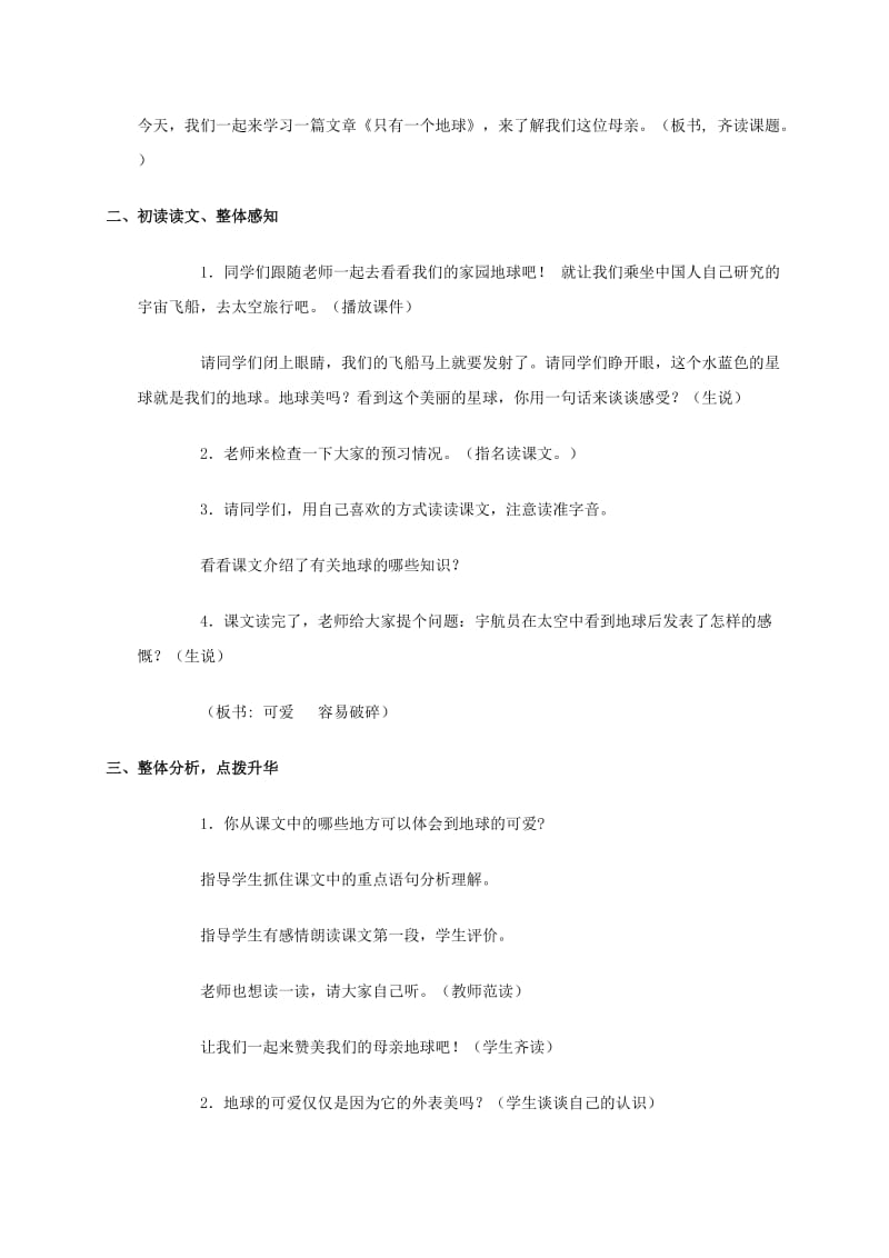 2019-2020年五年级语文上册 只有一个地球3教案 北师大版.doc_第2页