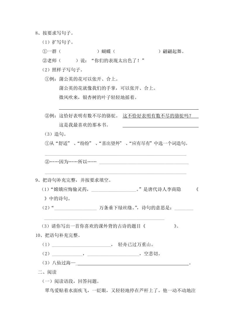 2019年三年级升四年级语文练习卷1及答案 (I).doc_第2页