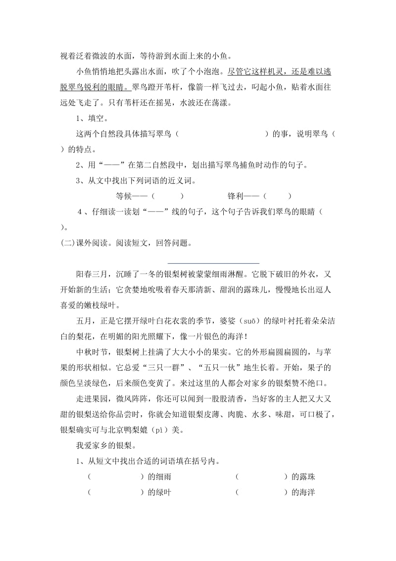 2019年三年级升四年级语文练习卷1及答案 (I).doc_第3页