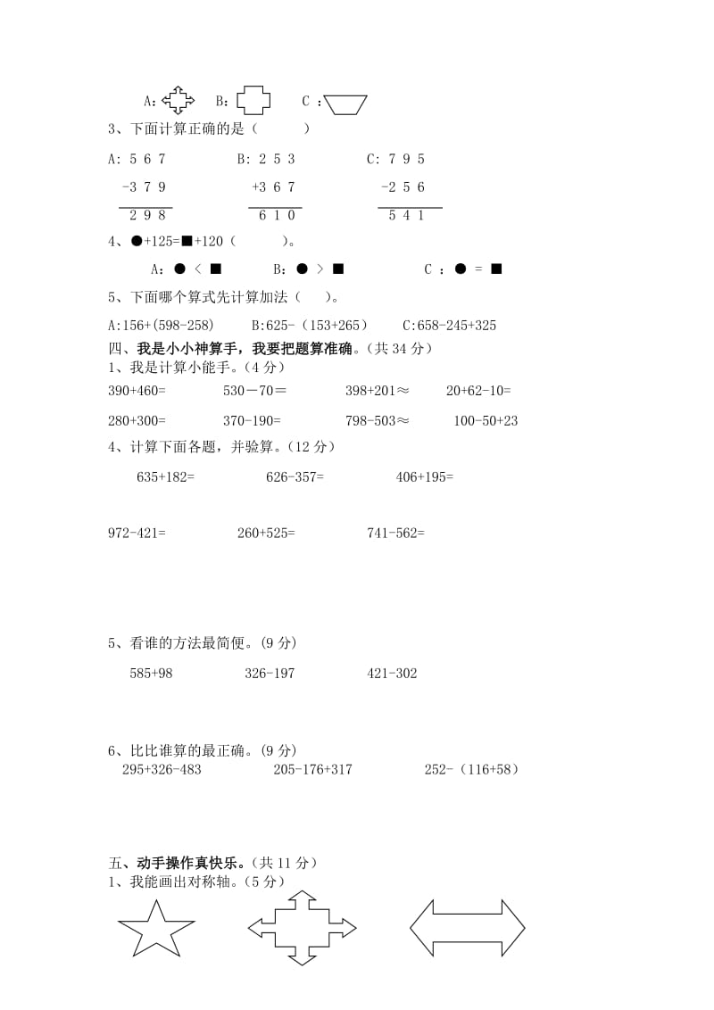 2019-2020年三年级上第五册第1—2单元形成性评价测试题.doc_第2页