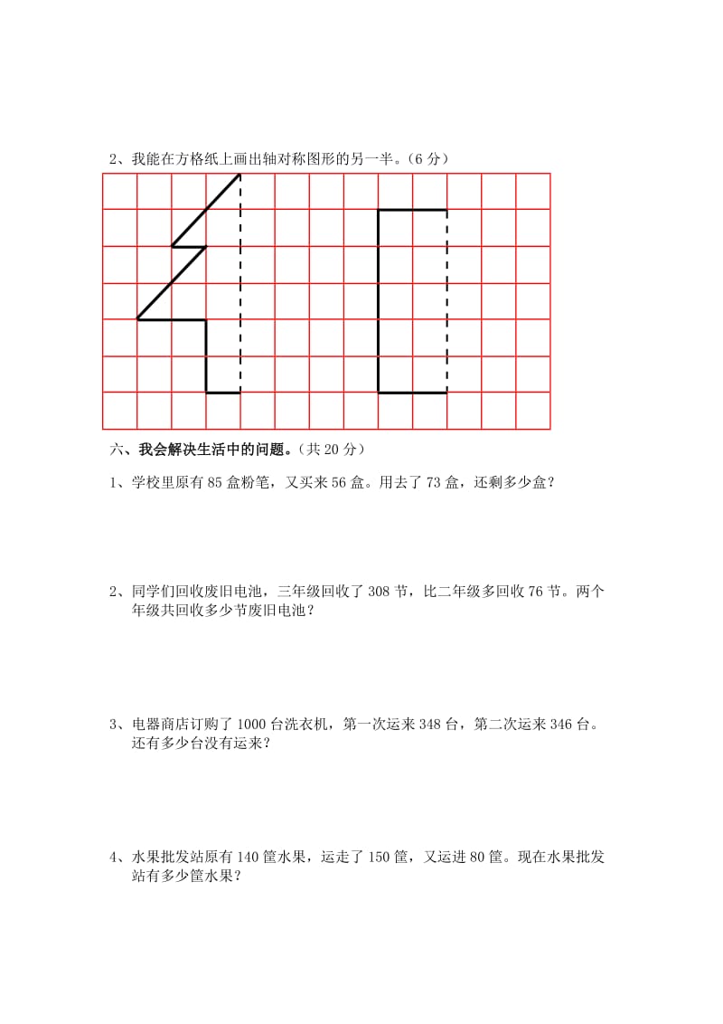 2019-2020年三年级上第五册第1—2单元形成性评价测试题.doc_第3页