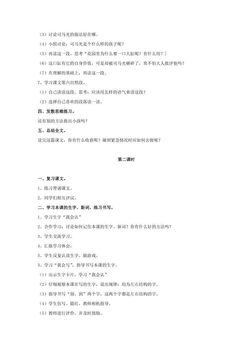 2019年一年级语文上册 20 司马光教学设计 新人教版.doc_第3页