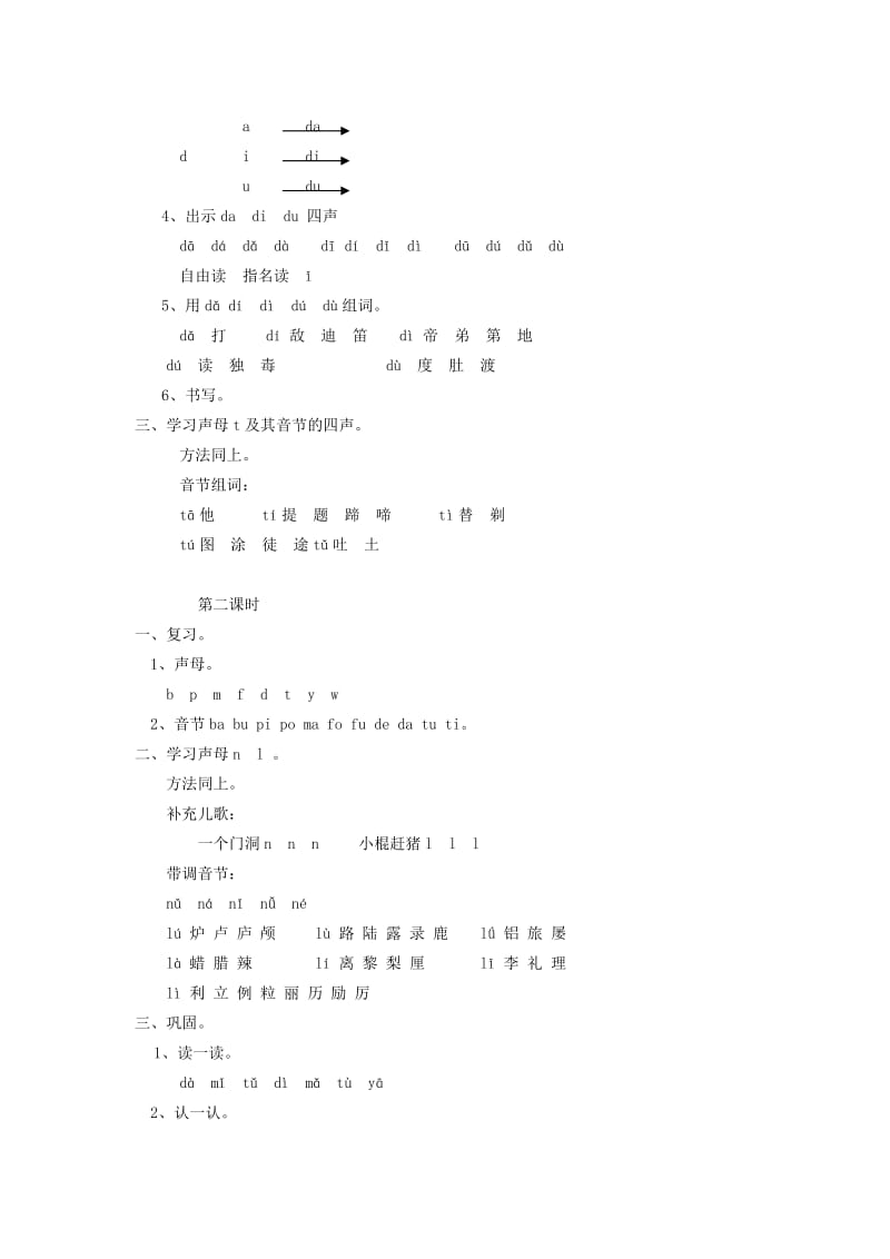 2019年一年级语文上册 3.菜园里教案 新人教版.doc_第3页