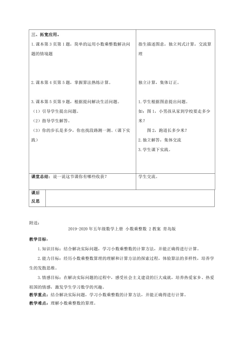 2019-2020年五年级数学上册 小数乘整数 1教案 青岛版.doc_第2页