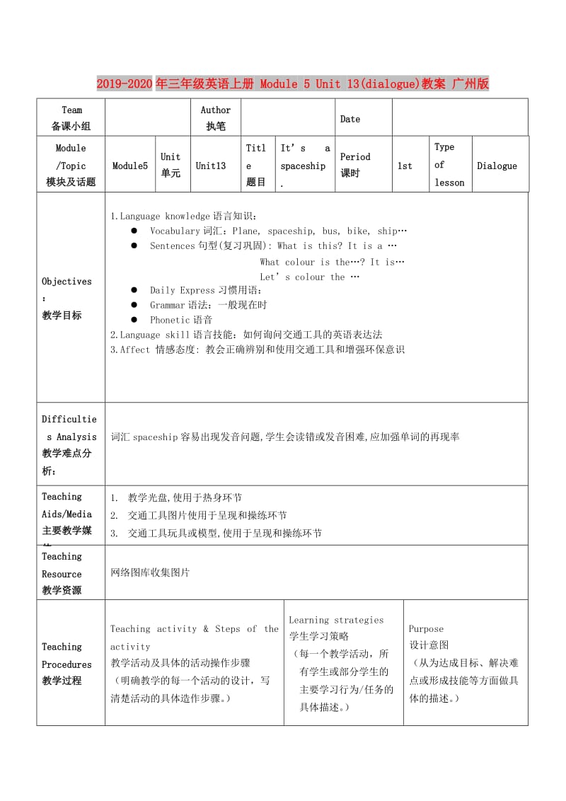 2019-2020年三年级英语上册 Module 5 Unit 13(dialogue)教案 广州版.doc_第1页