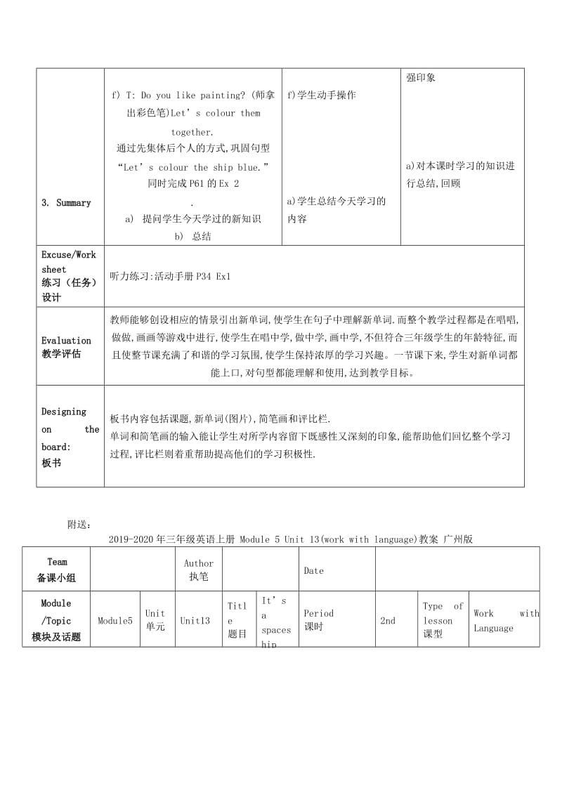 2019-2020年三年级英语上册 Module 5 Unit 13(dialogue)教案 广州版.doc_第3页