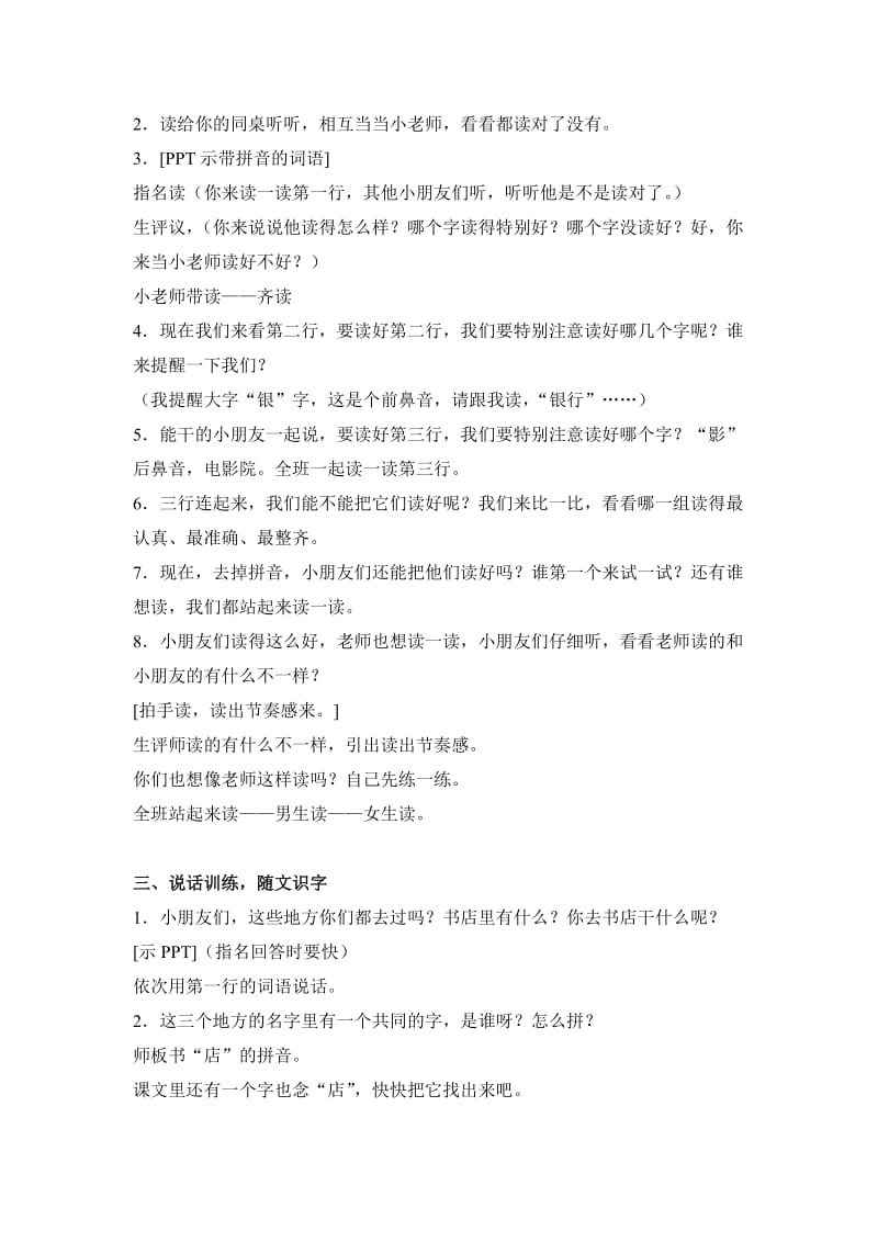 2019-2020年语文S版一年级上册《我在街上识汉字》教学设计及反思.doc_第2页