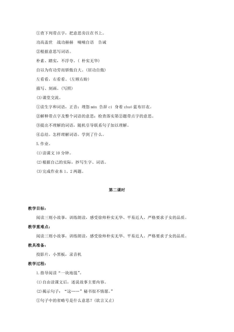 2019-2020年六年级语文上册 布衣元帅教案 浙教版.doc_第2页