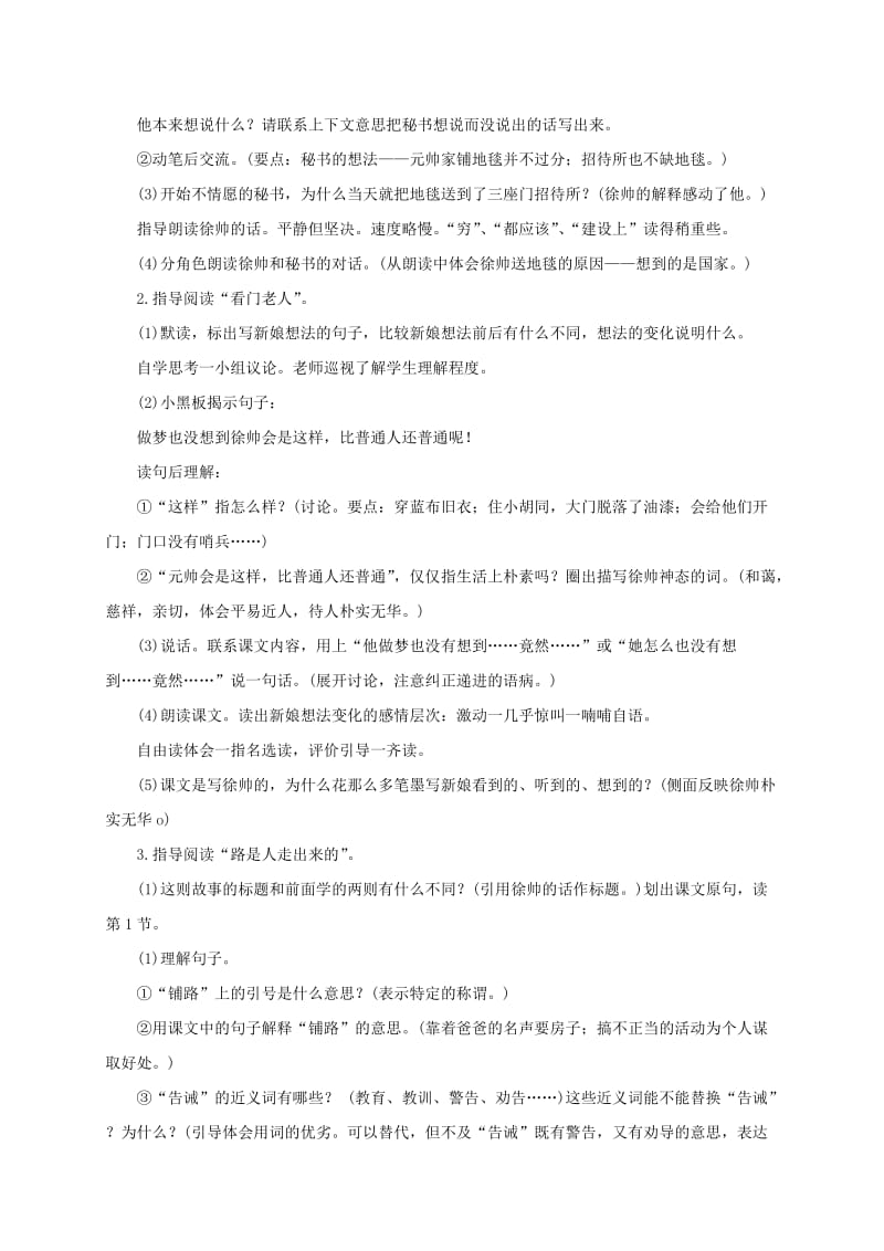 2019-2020年六年级语文上册 布衣元帅教案 浙教版.doc_第3页