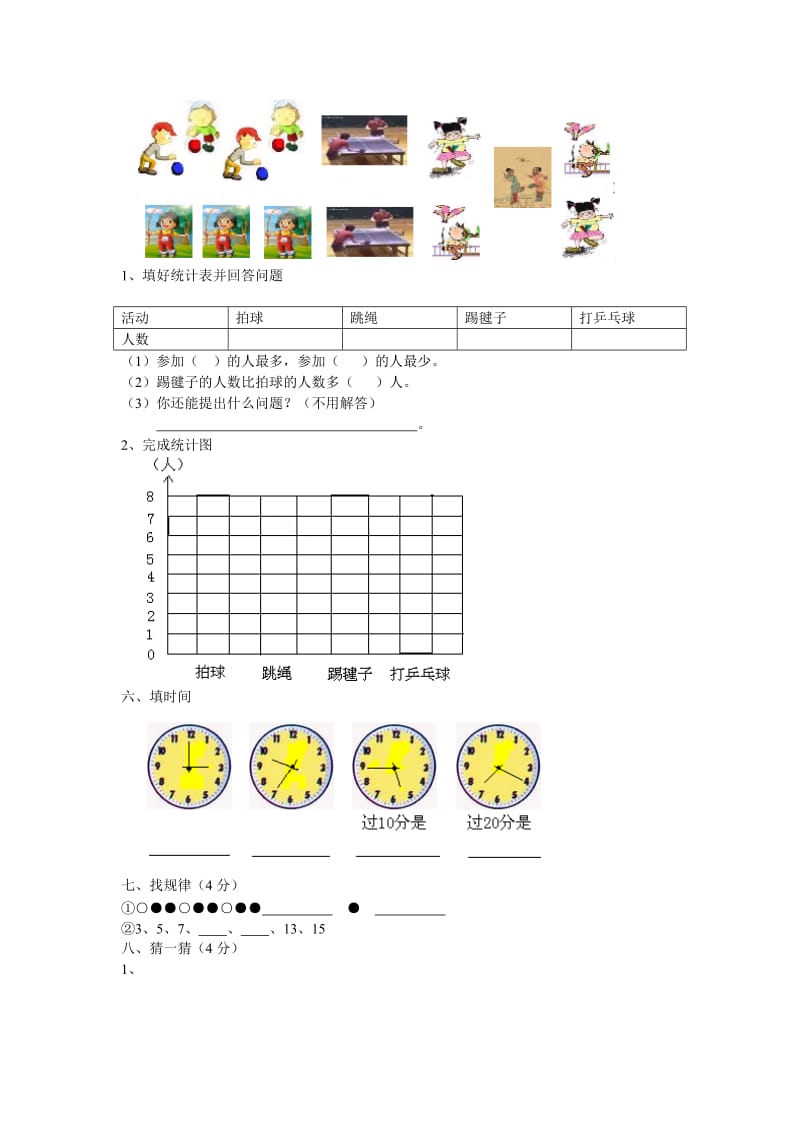 2019年一年级数学下册期末考试题一年级数学试题.doc_第2页