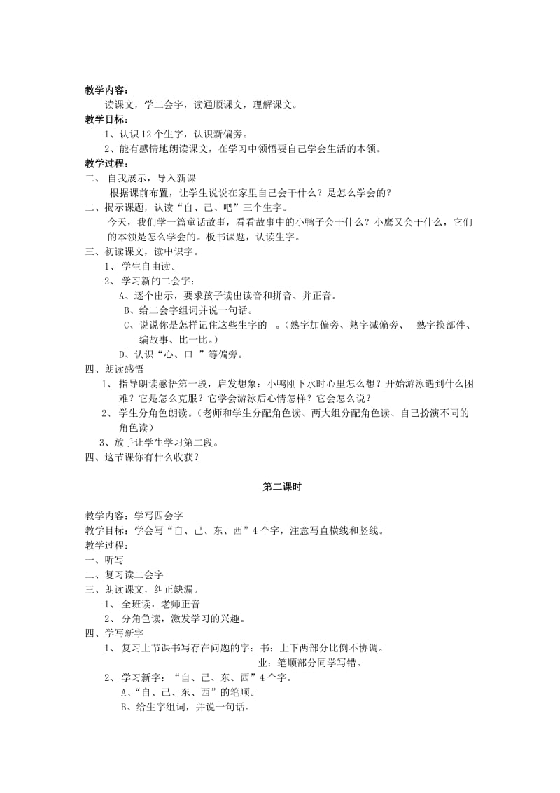 2019年一年级语文上册 14.自己去吧教案 新人教版 .doc_第3页