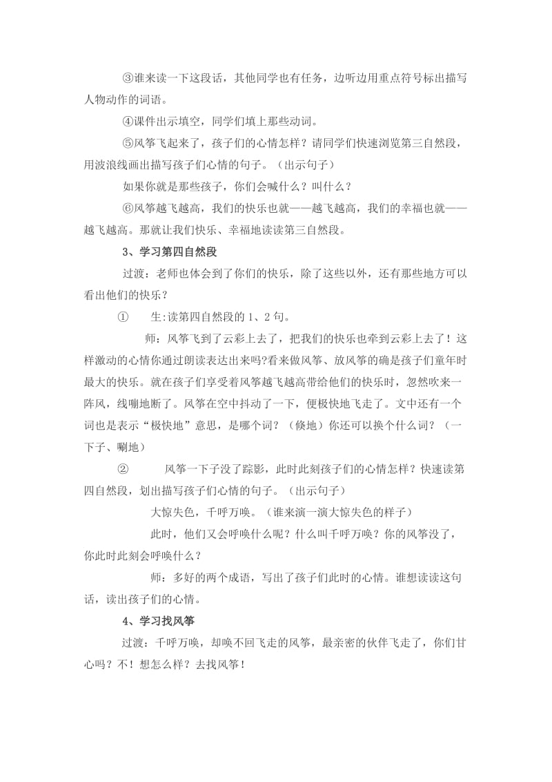 2019-2020年三年级语文上册 第三组 风筝风筝教案 人教新课标版.doc_第2页