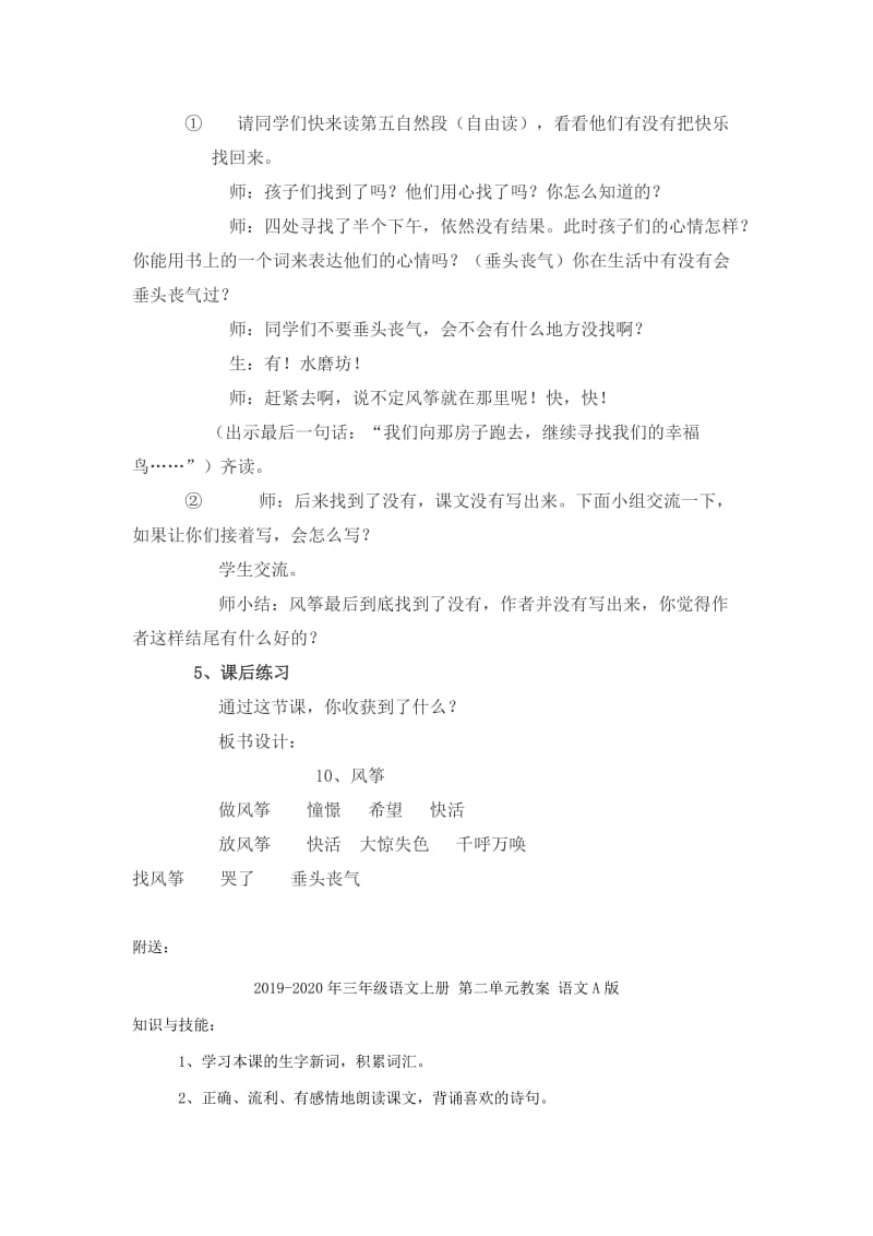 2019-2020年三年级语文上册 第三组 风筝风筝教案 人教新课标版.doc_第3页