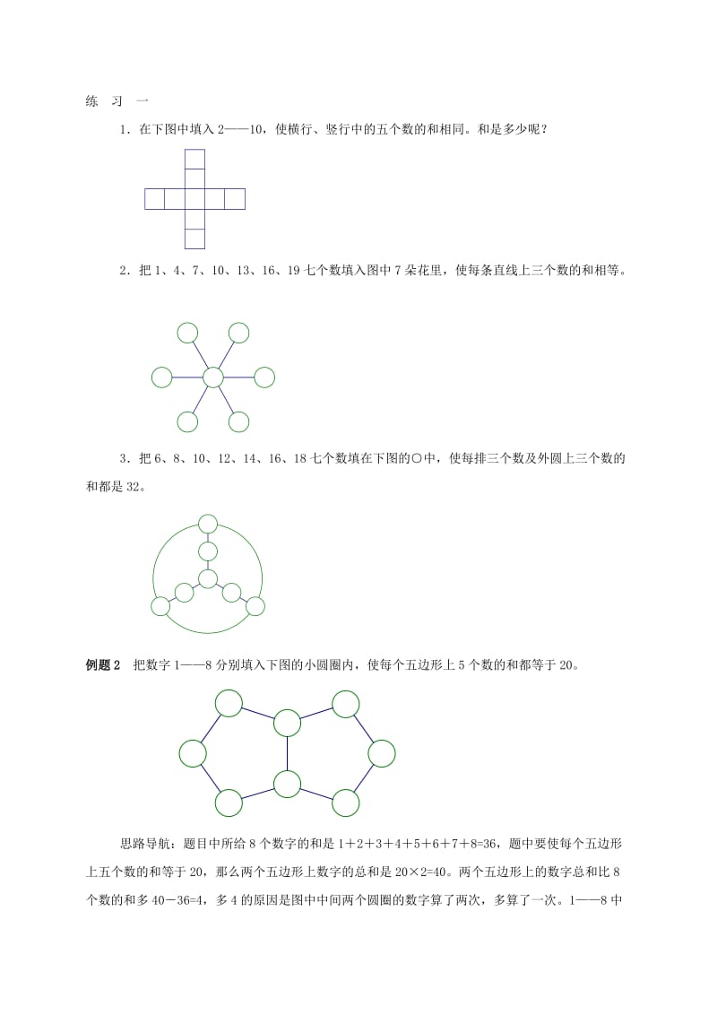 2019-2020年三年级数学 奥数讲座 填数游戏.doc_第2页