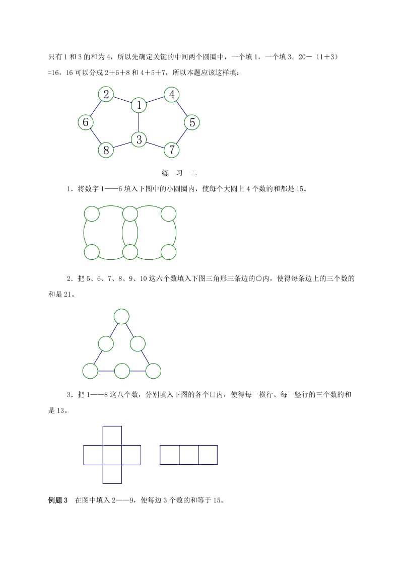 2019-2020年三年级数学 奥数讲座 填数游戏.doc_第3页