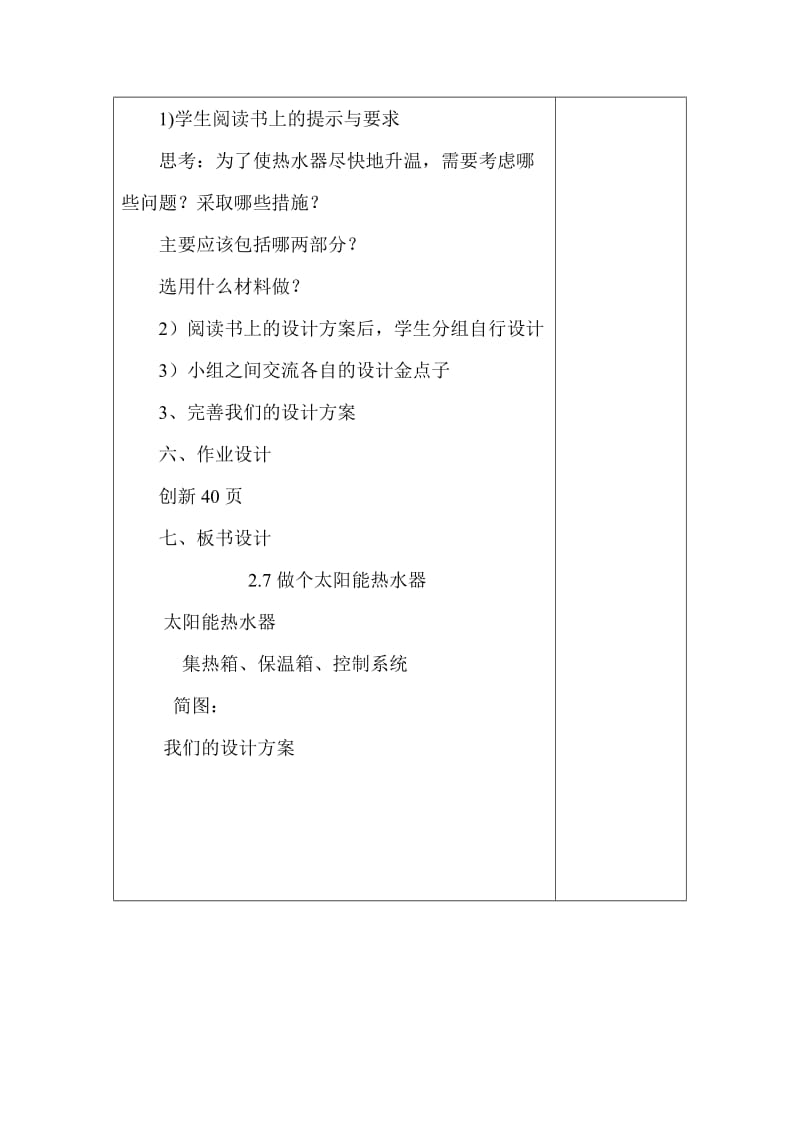 2019-2020年教科版科学五上《做个太阳能热水器》备课设计.doc_第3页