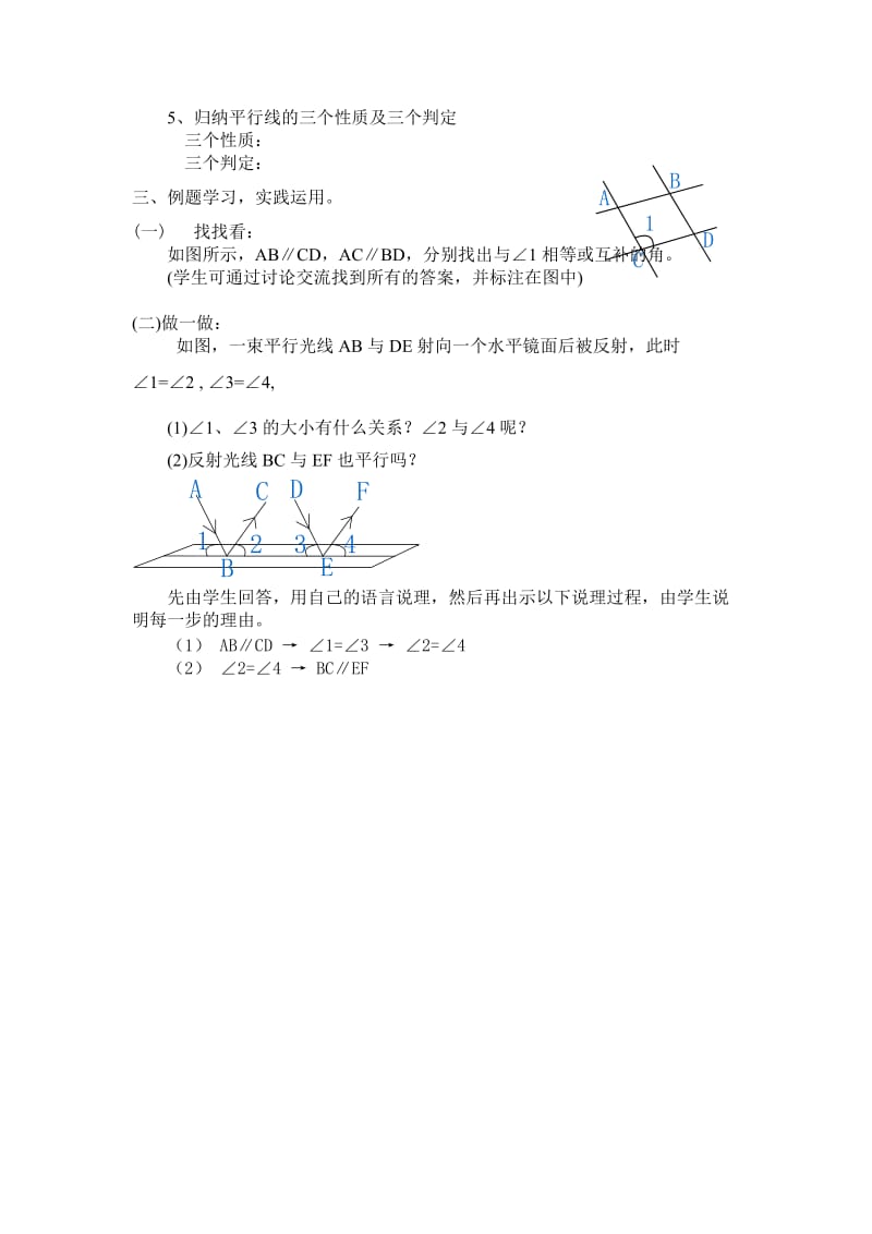 2019-2020年鲁教版数学六下《平行线的特征》word教学设计.doc_第2页