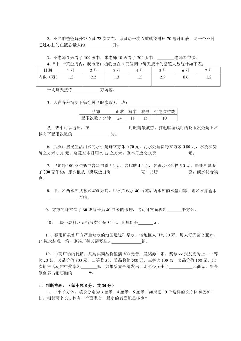 2019-2020年六年级上学期期中测试卷.doc_第2页