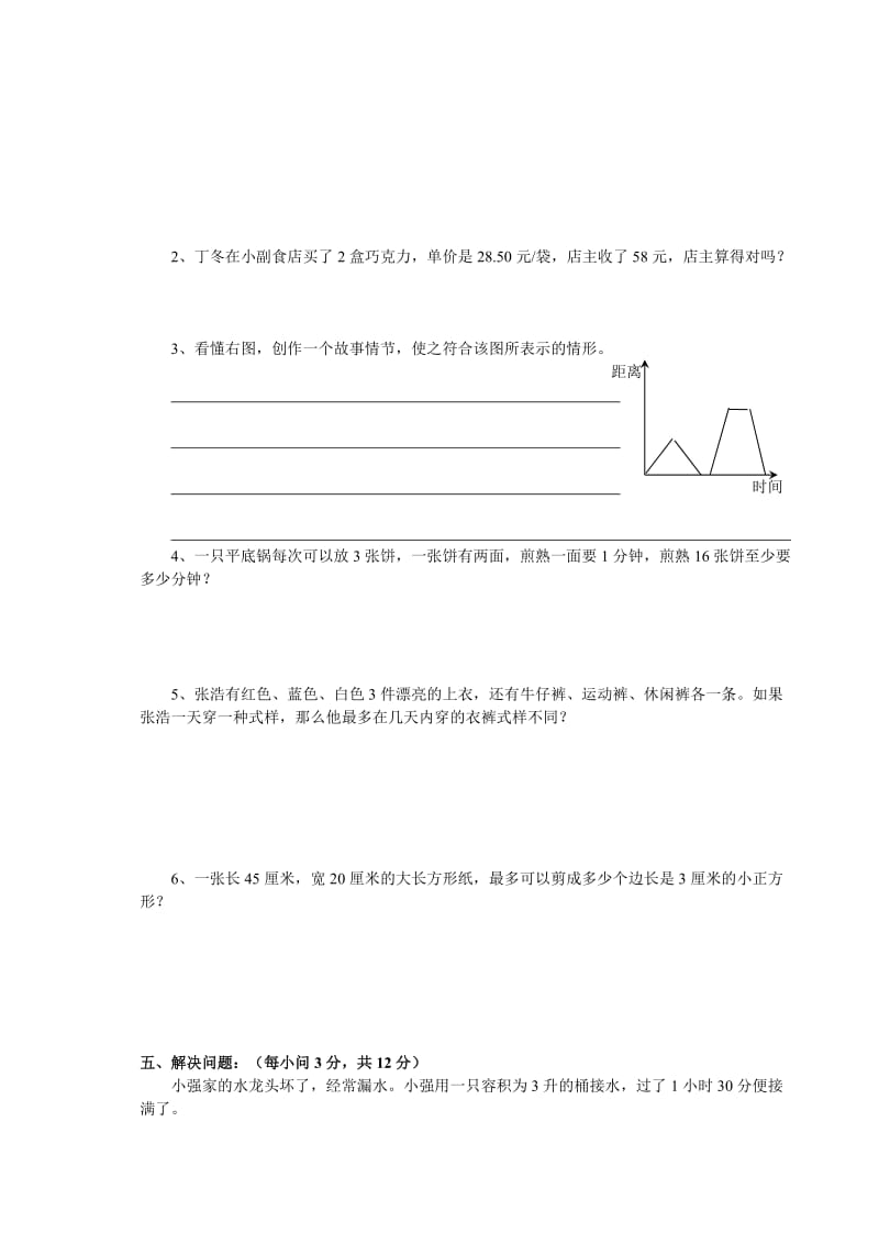 2019-2020年六年级上学期期中测试卷.doc_第3页