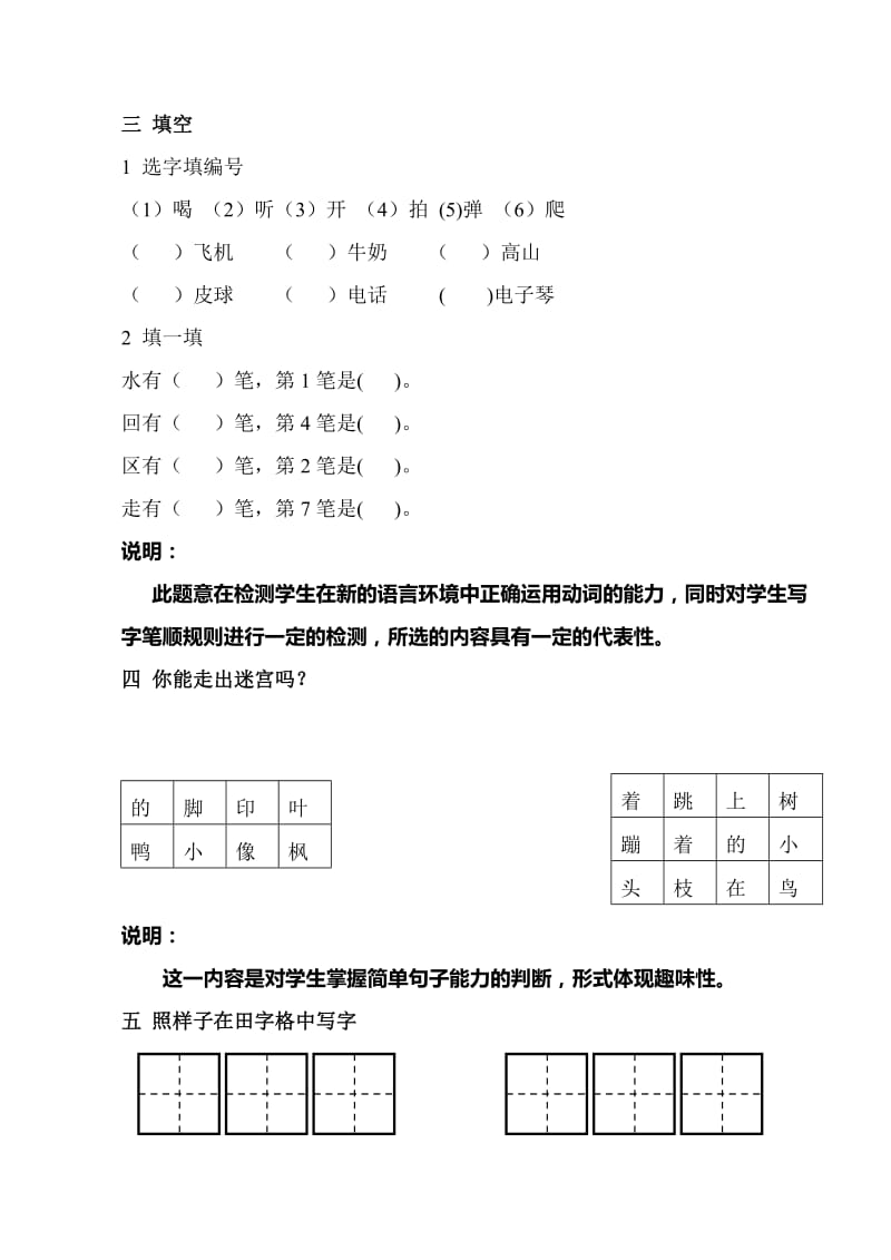 2019-2020年一年级语文第一册期终练习卷.doc_第2页