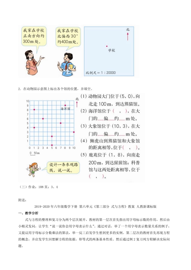 2019-2020年六年级数学下册 第六单元《第三部分 图形与位置》教案 人教新课标版.doc_第2页