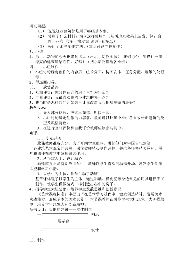 2019-2020年人美版美术一上《漂亮的建筑》教案及反思.doc_第2页