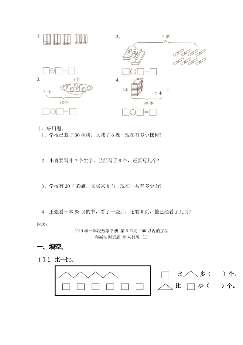 2019年一年级数学下册 第4单元100以内数的认识测试卷 新人教版 (I).doc_第3页