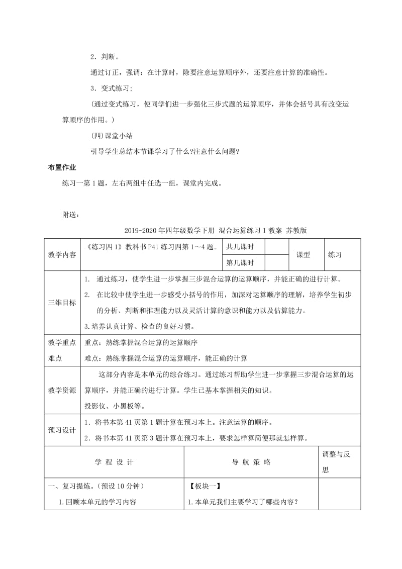 2019-2020年四年级数学下册 混合运算教案 人教版.doc_第3页