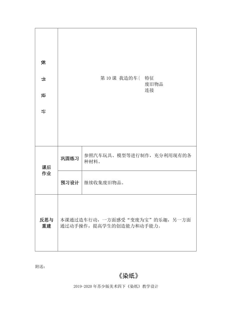 2019-2020年苏少版美术四下《我造的车》教学设计.doc_第3页