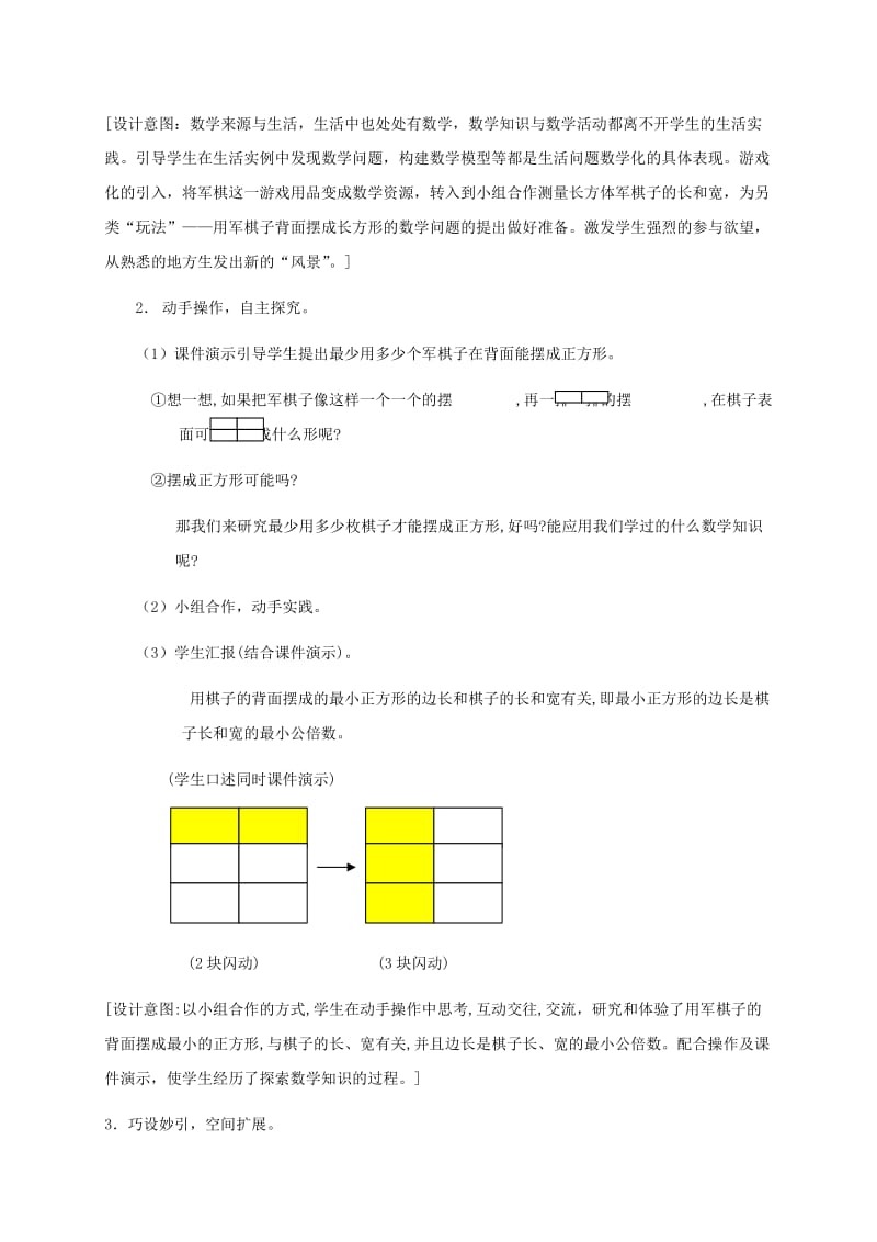 2019-2020年五年级数学上册 巧用最小公倍数教案 北师大版.doc_第2页