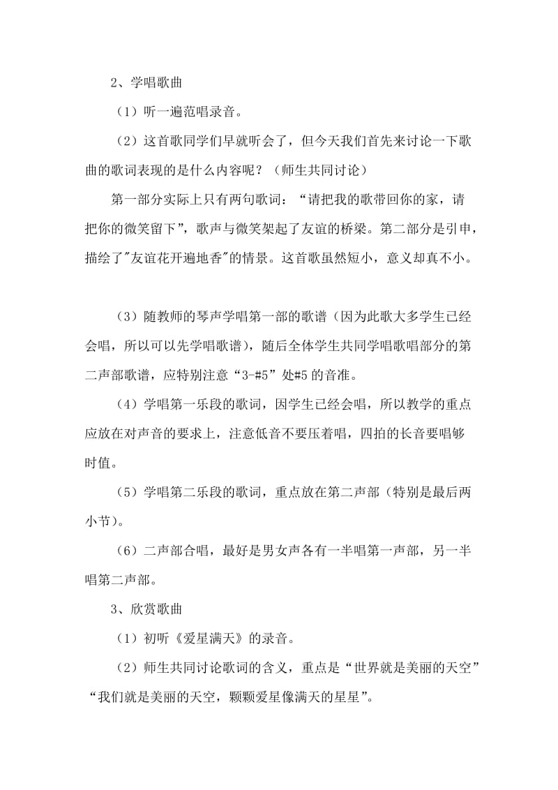 2019-2020年人教版小学音乐六下第一单元《爱满人间》单元教案.doc_第2页