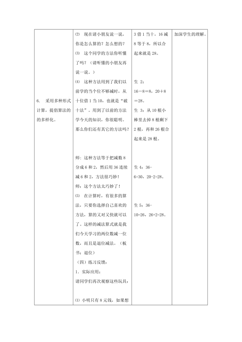 2019北京版数学一下《口算两位数减一位数（退位）》word教案.doc_第3页