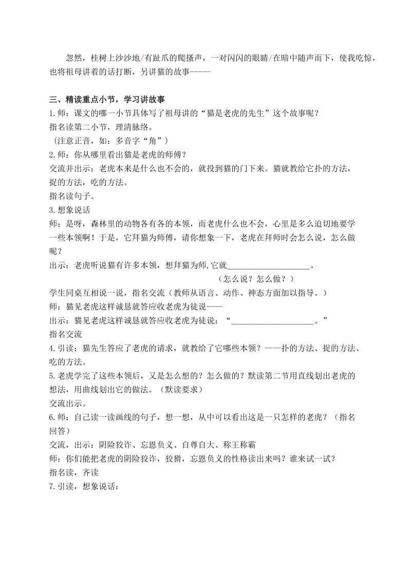 2019-2020年三年级语文上册 猫是老虎的先生教学反思 沪教版.doc_第3页