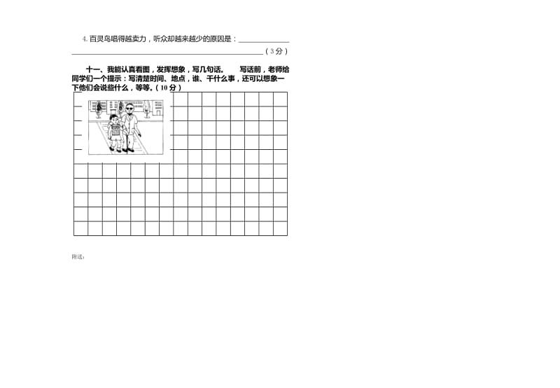 2019-2020年二年级语文综合试卷.doc_第3页