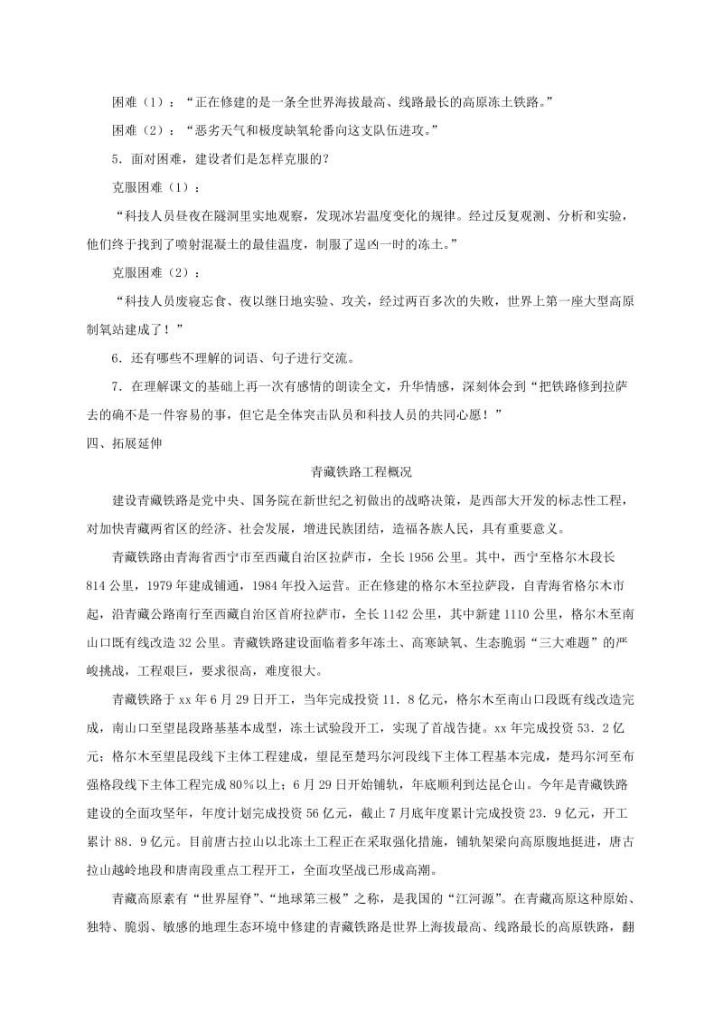 2019-2020年四年级语文下册 把铁路修到拉萨去 1教学反思 鲁教版.doc_第3页