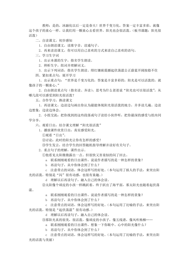 2019-2020年西师大版五年级上册《许世友四跪慈母》教案2.doc_第3页