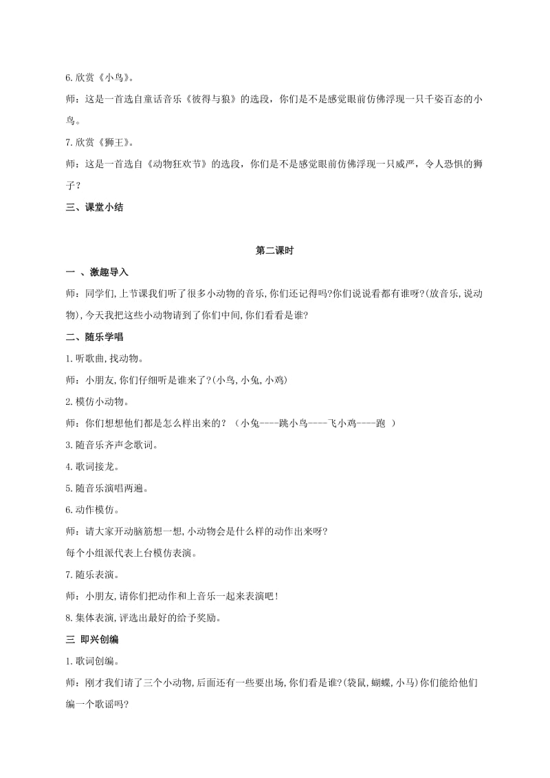 2019-2020年一年级音乐上册 小鸟狮王教案 人教版.doc_第2页