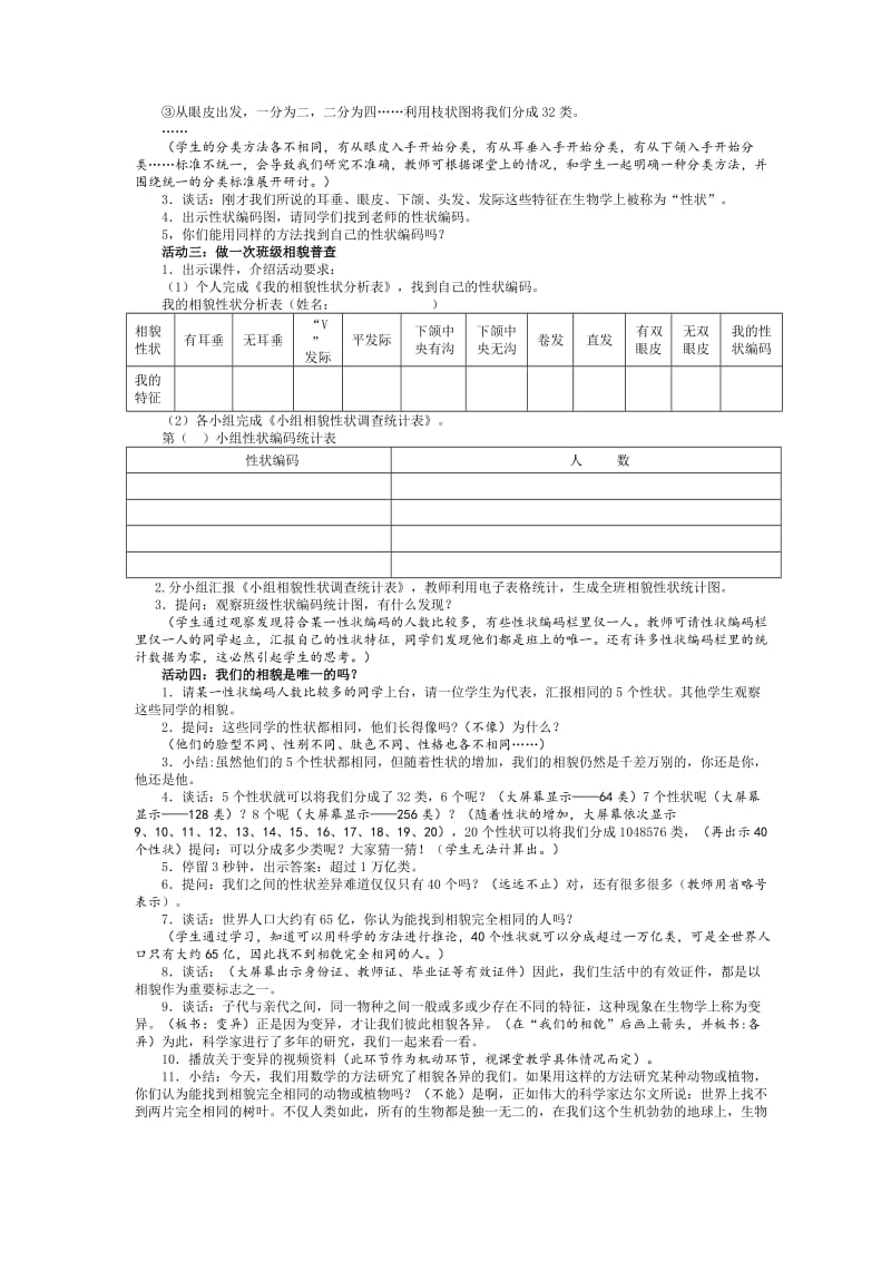 2019-2020年教科版小学科学六年级上册《相貌各异的我们》优质课教案设计.doc_第2页