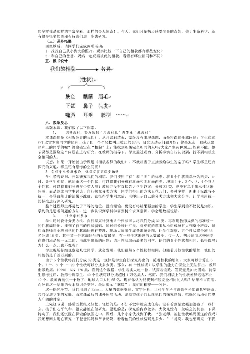 2019-2020年教科版小学科学六年级上册《相貌各异的我们》优质课教案设计.doc_第3页