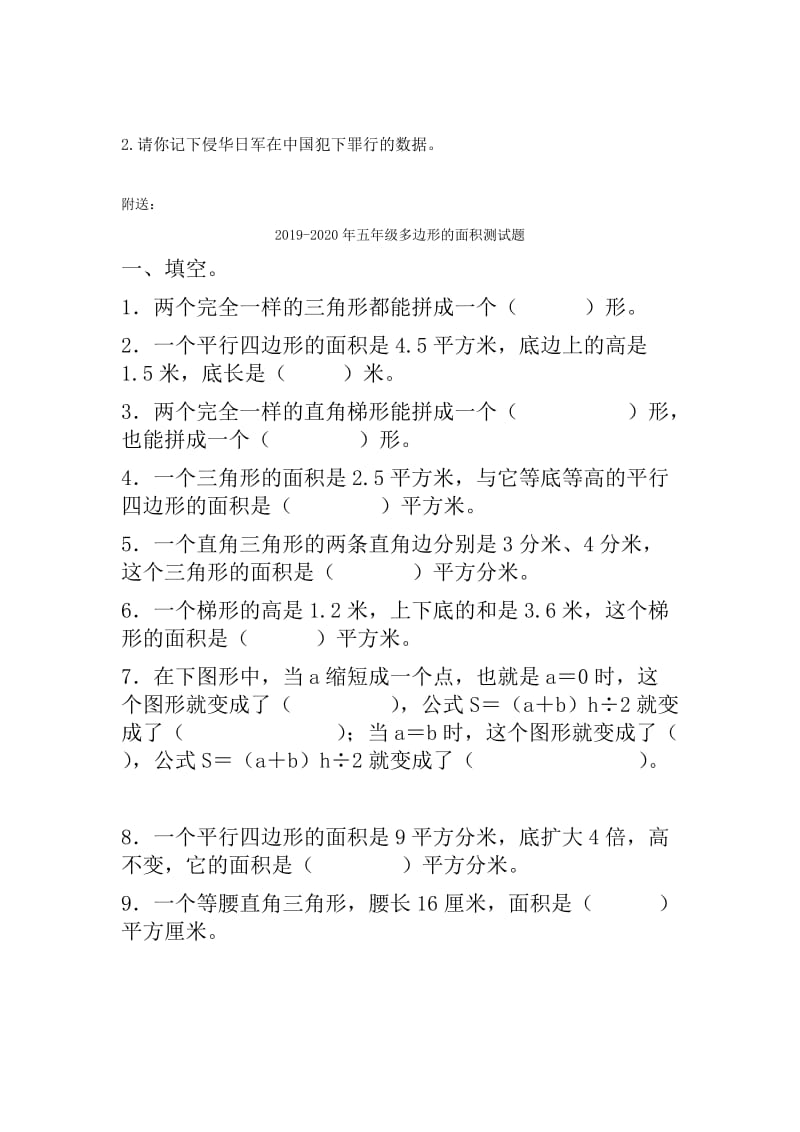 2019-2020年五年级品德与社会第二学期期末试卷.doc_第2页