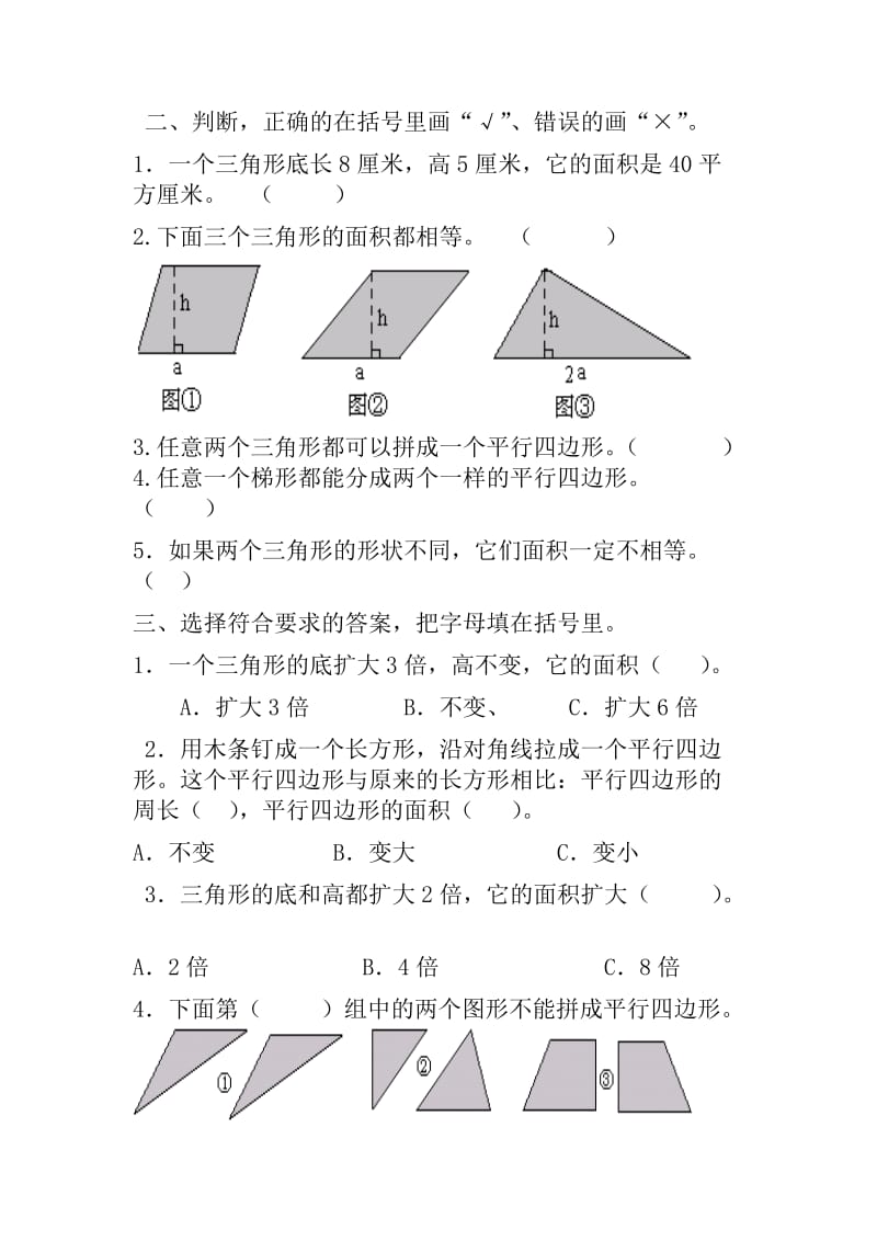 2019-2020年五年级品德与社会第二学期期末试卷.doc_第3页