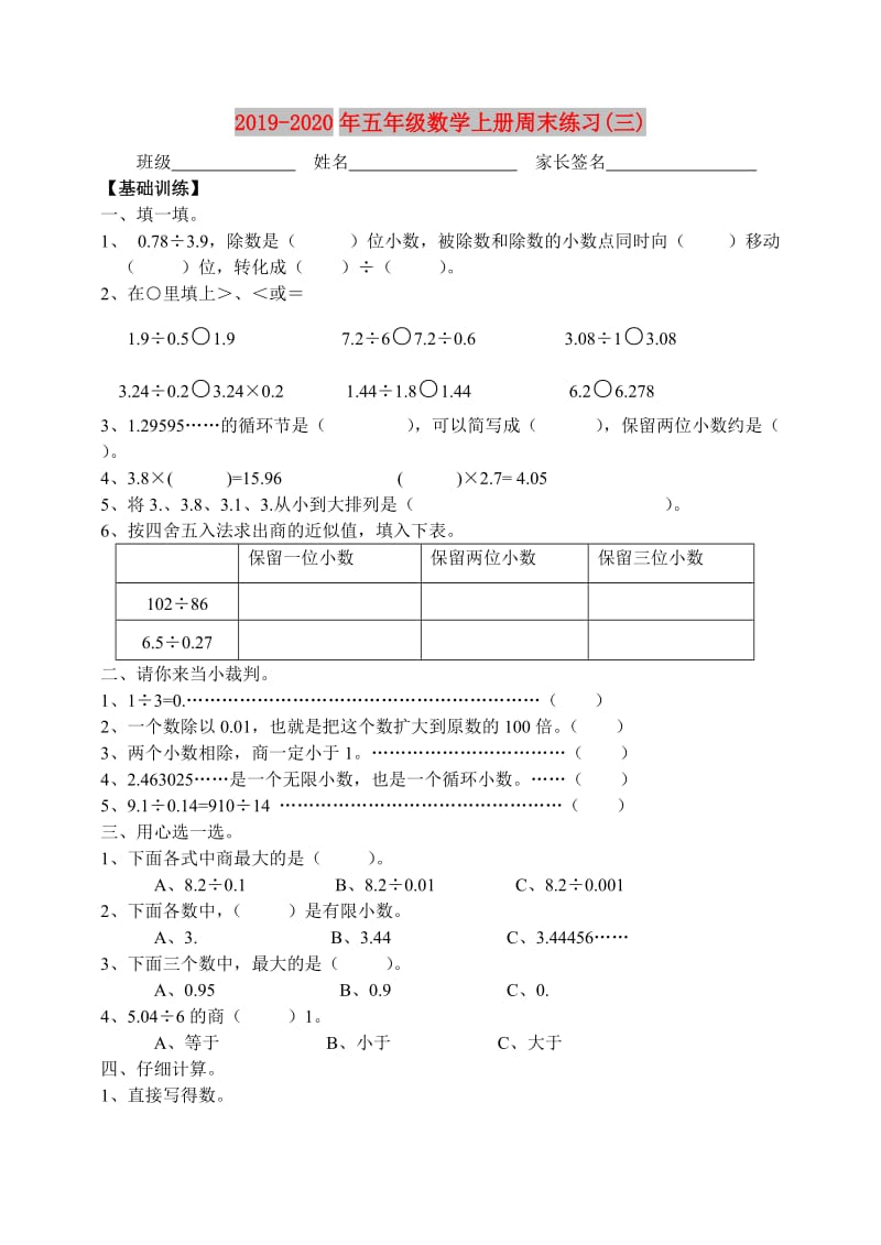 2019-2020年五年级数学上册周末练习(三).doc_第1页